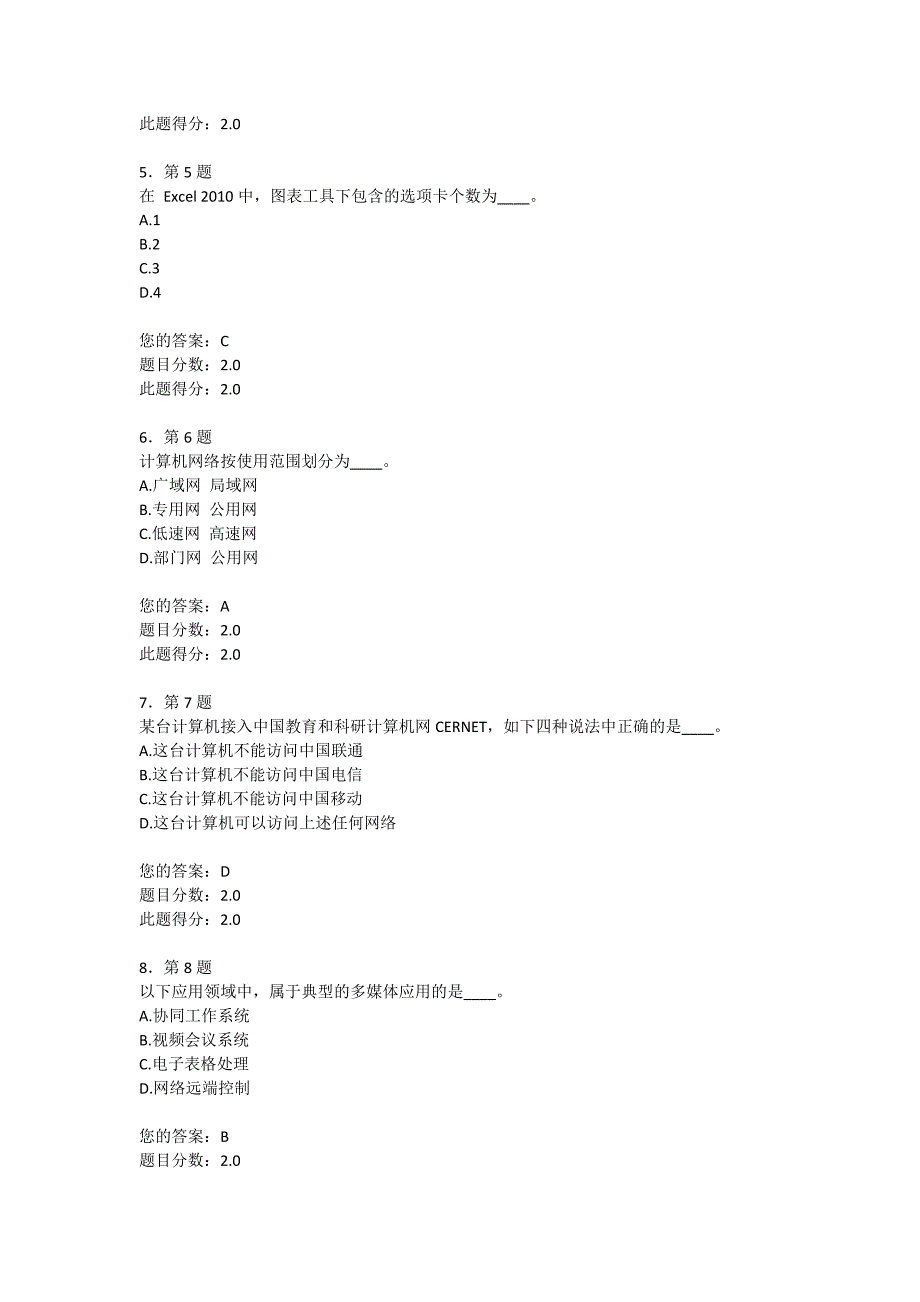 2015华师在线《计算机基础》在线作业答案.doc_第2页