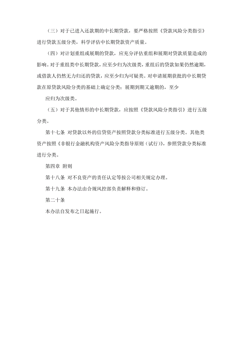 资产风险分类管理办法_第4页