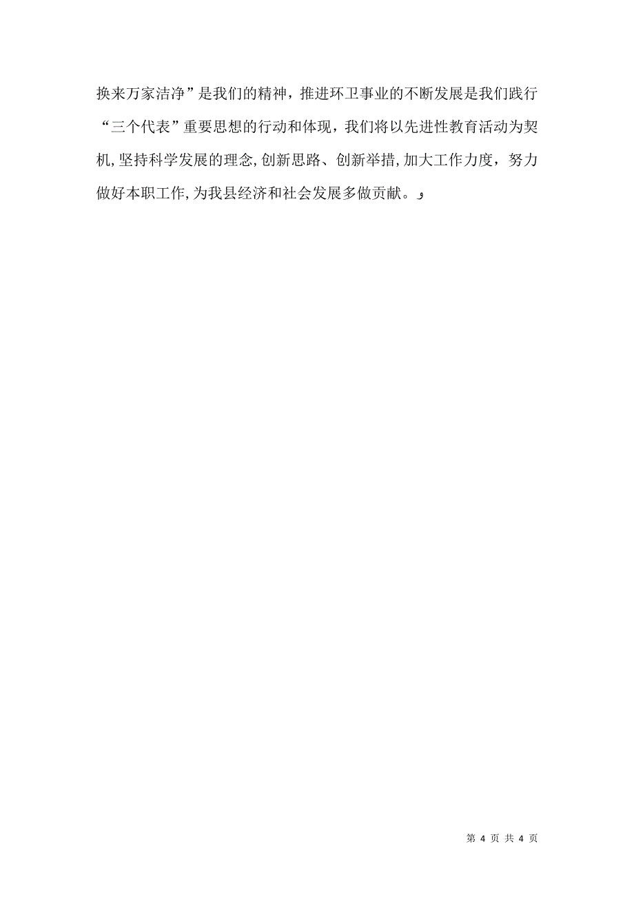 建设局环卫所所长先进事迹先进事迹材料_第4页