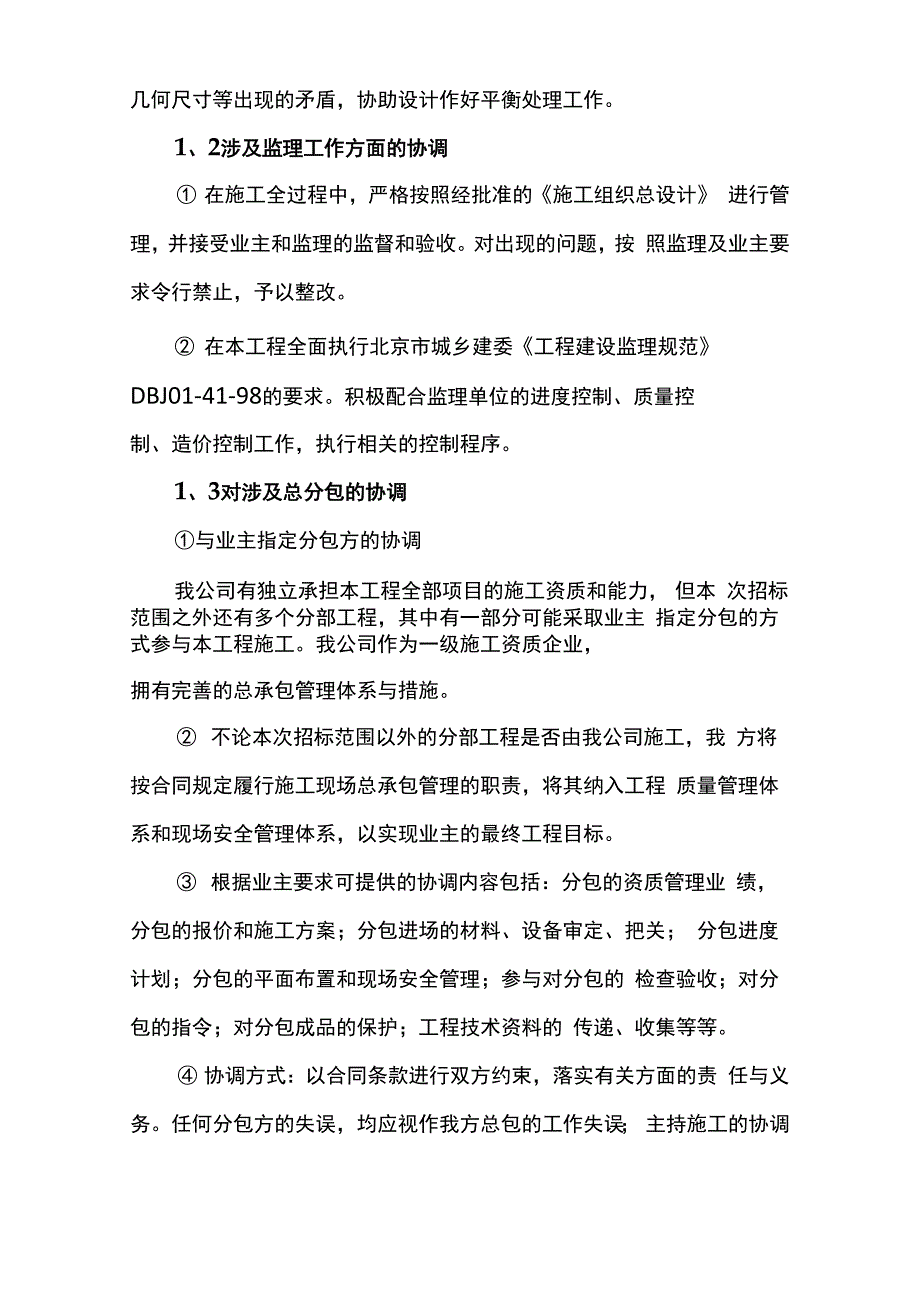 施工过程中为业主提供服务_第2页