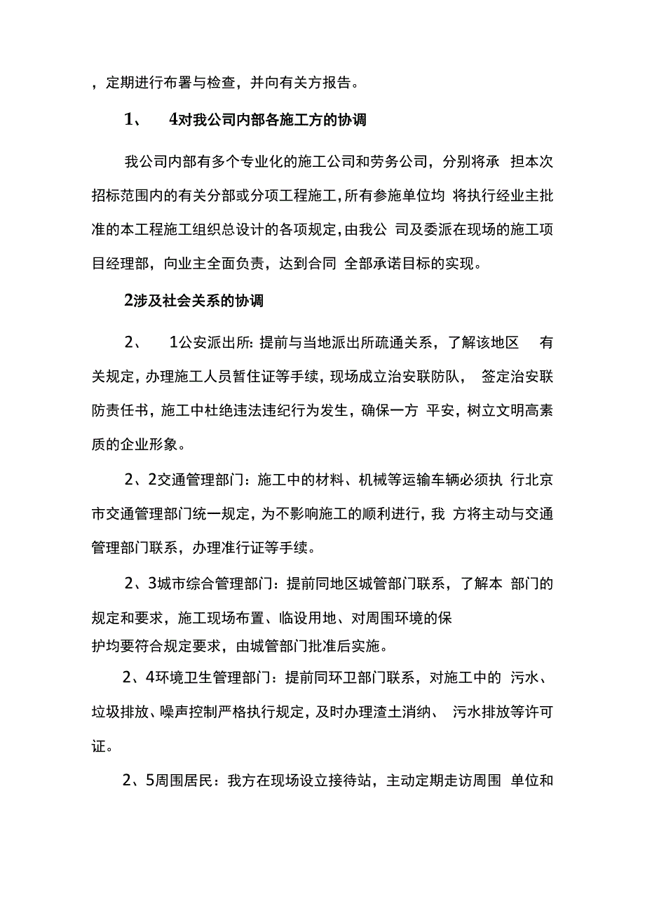 施工过程中为业主提供服务_第3页