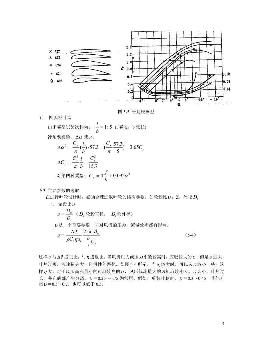 风机与压缩机第5章.doc_第4页