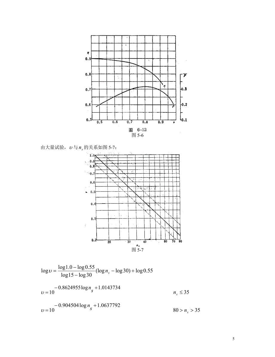 风机与压缩机第5章.doc_第5页