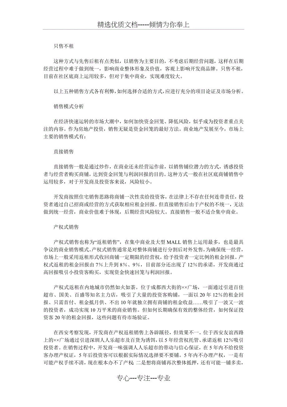 商业地产的销售模式及形式分析_第2页