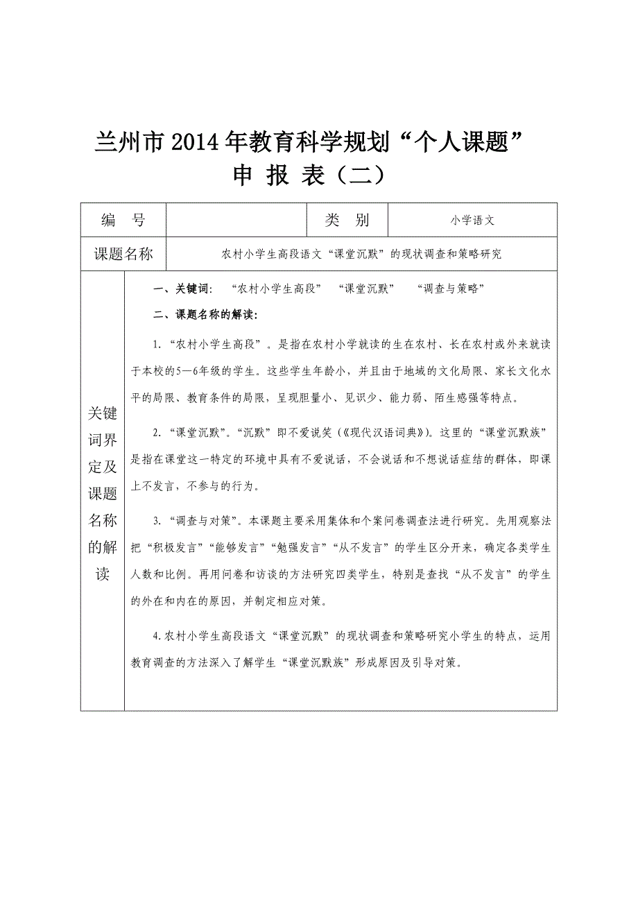 梁云霞--农村小学生高段语文“课堂沉默”的现状调查和策略研究_第2页