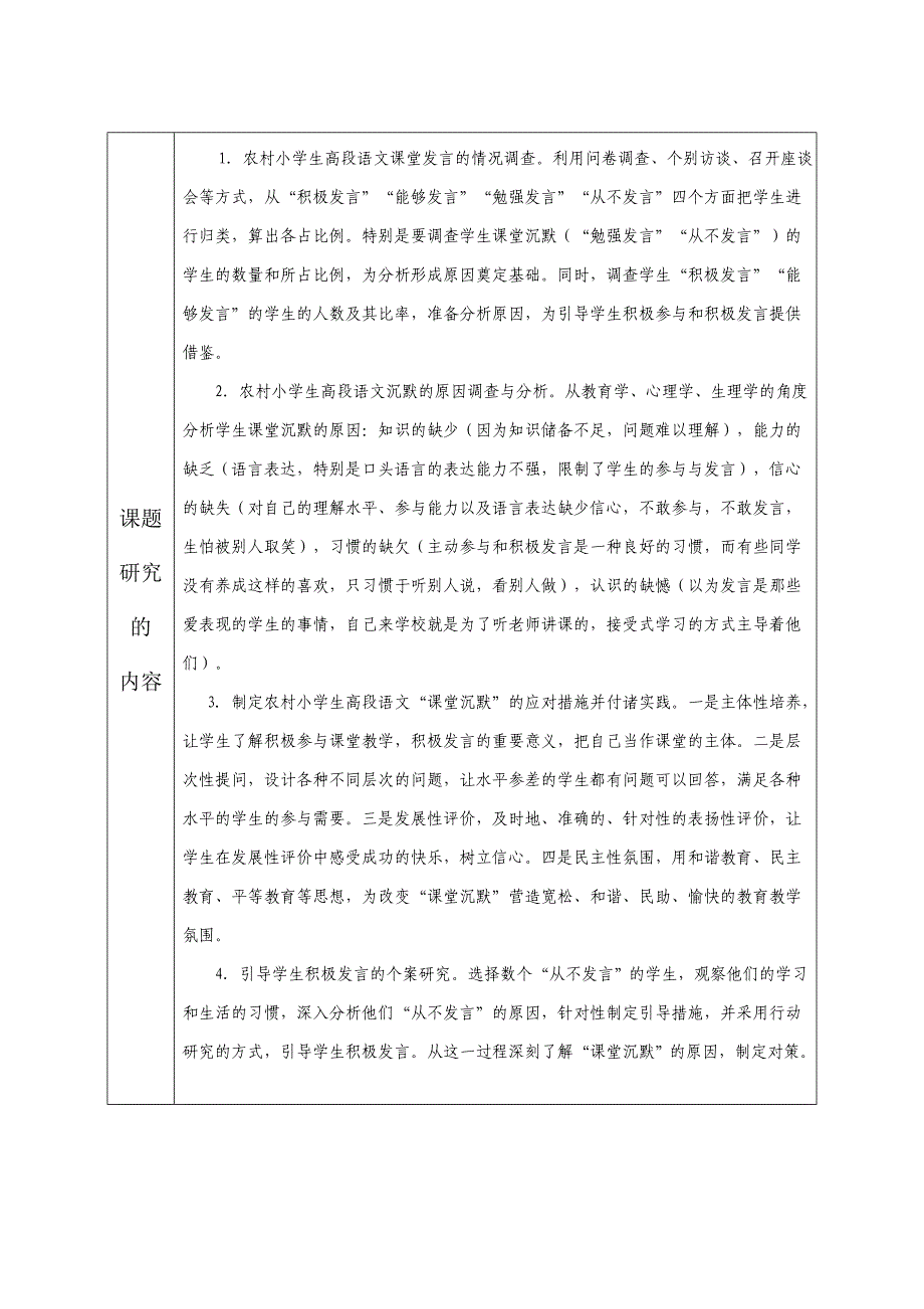 梁云霞--农村小学生高段语文“课堂沉默”的现状调查和策略研究_第4页