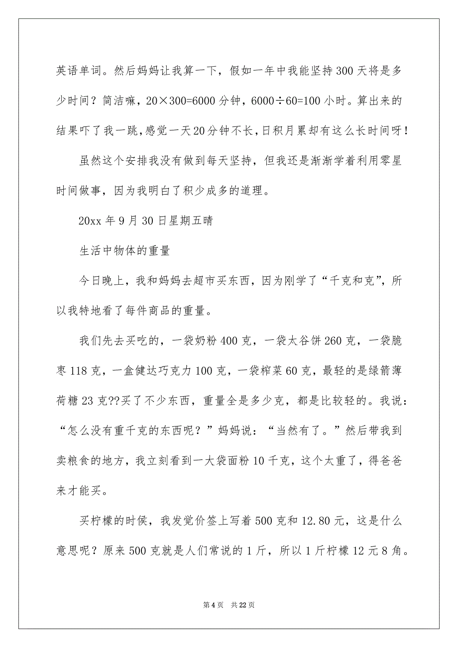 数学周记模板9篇_第4页