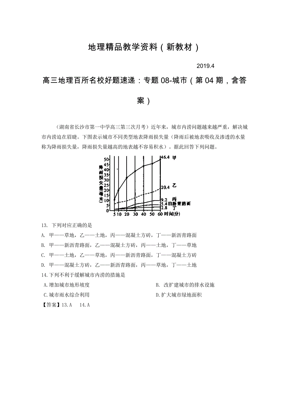 新教材 高三地理百所名校好题速递：专题08城市第04期含答案_第1页