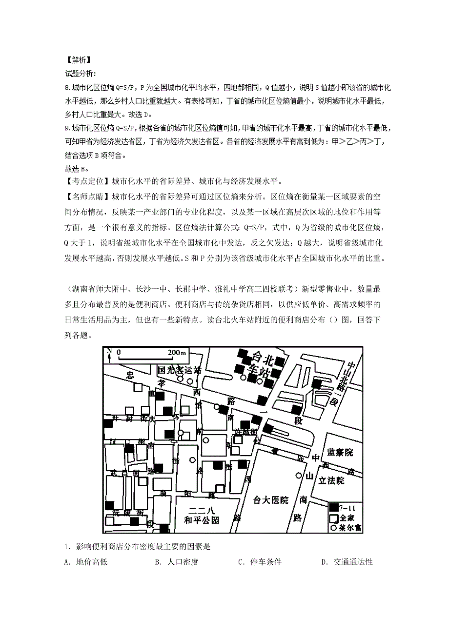 新教材 高三地理百所名校好题速递：专题08城市第04期含答案_第3页