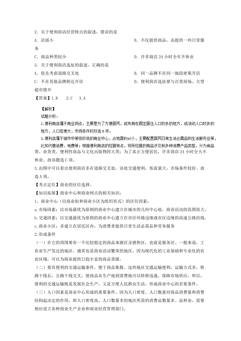 新教材 高三地理百所名校好题速递：专题08城市第04期含答案_第4页