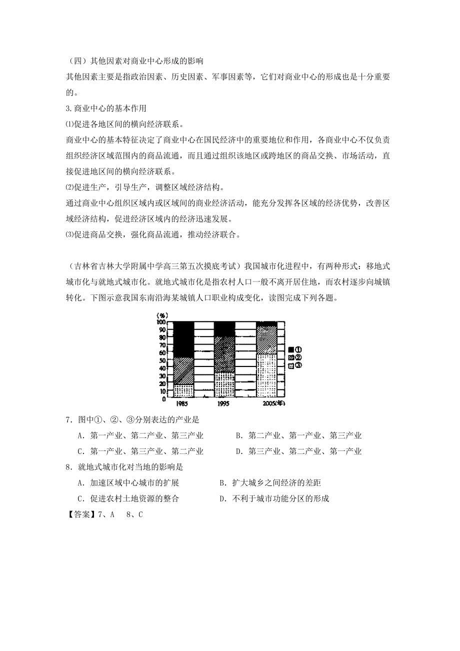 新教材 高三地理百所名校好题速递：专题08城市第04期含答案_第5页