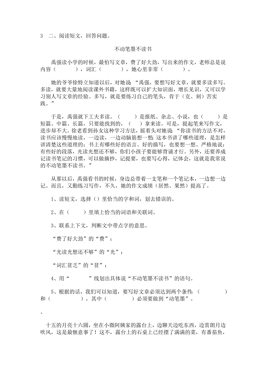 阅读训练为小学乃至中学最为重要的考试题型_第4页