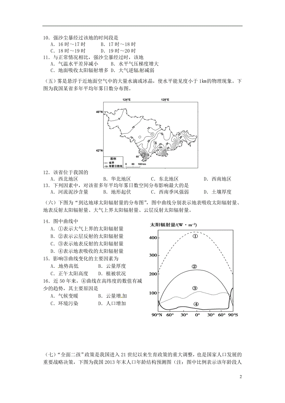 上海市宝山区2016届高三地理上学期期末教学质量检测试题_第2页