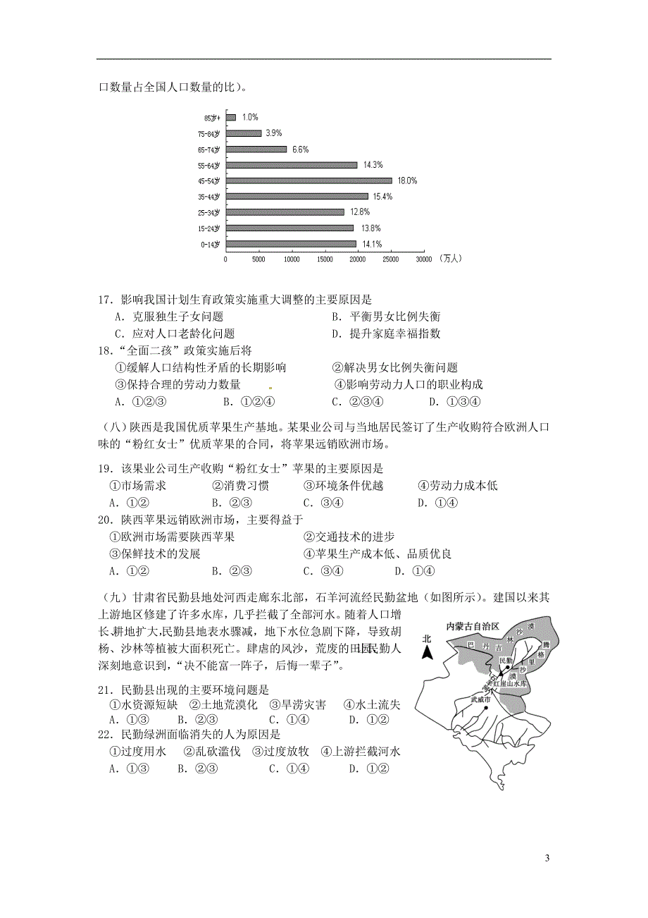 上海市宝山区2016届高三地理上学期期末教学质量检测试题_第3页