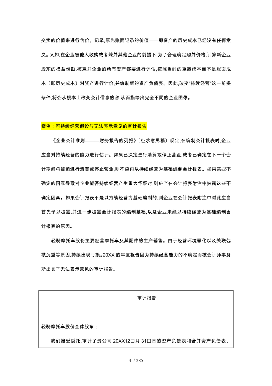 企业会计学的基本原则_第4页