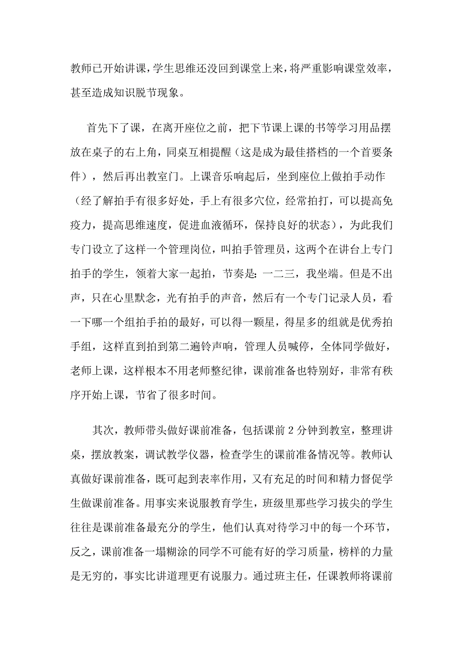 怎样引导学生做好课前准备.doc_第2页