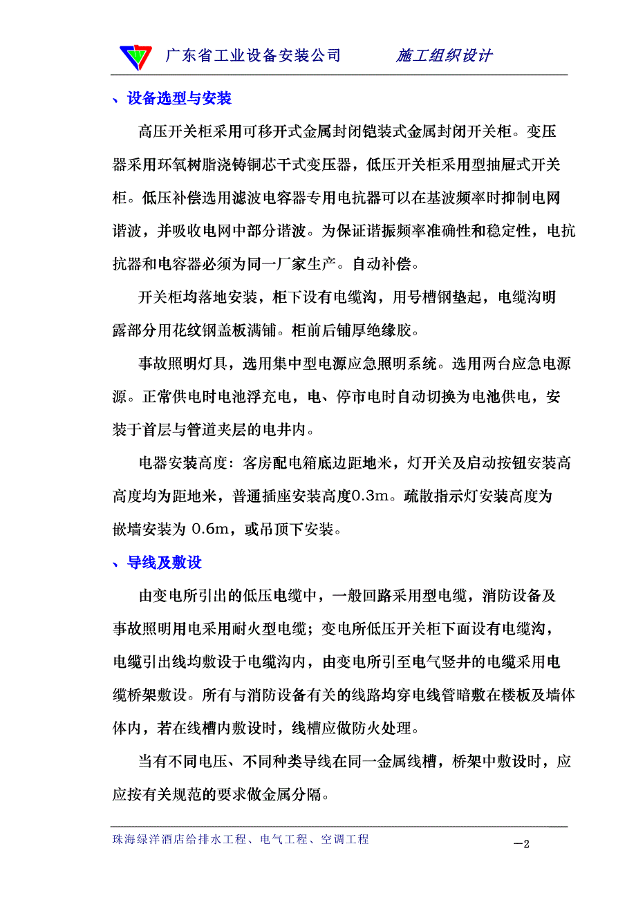 06章施工方法（电气）(DOC17页)igs_第2页