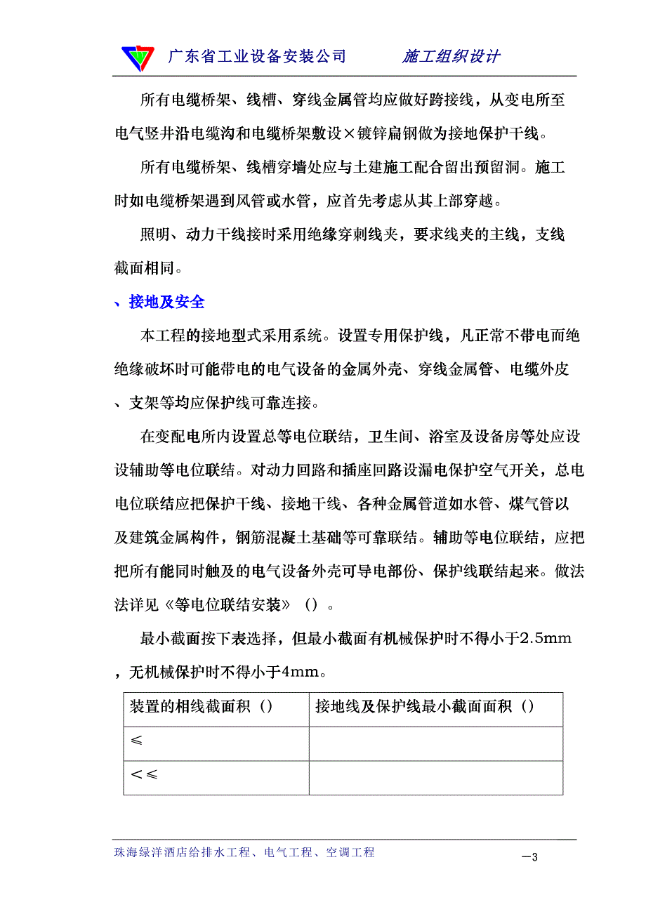 06章施工方法（电气）(DOC17页)igs_第3页