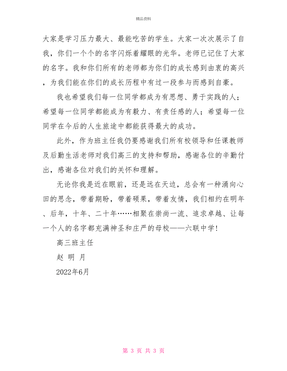 班主任在高三毕业典礼上的发言_第3页