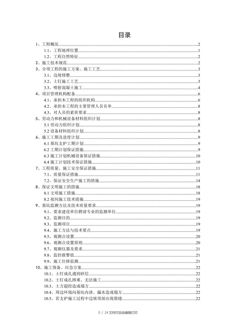 八层楼房筏木基础施工方案_第1页