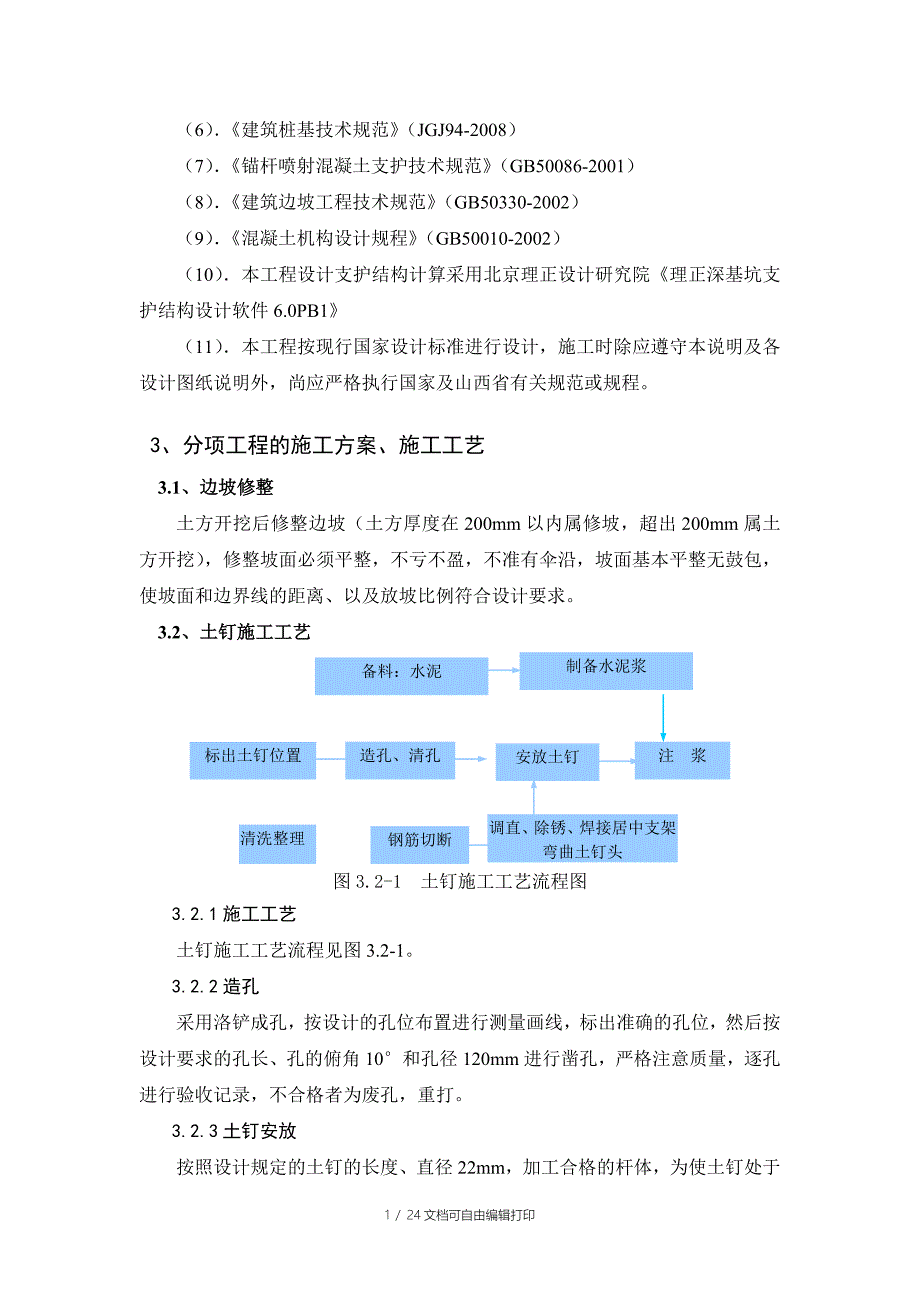 八层楼房筏木基础施工方案_第4页