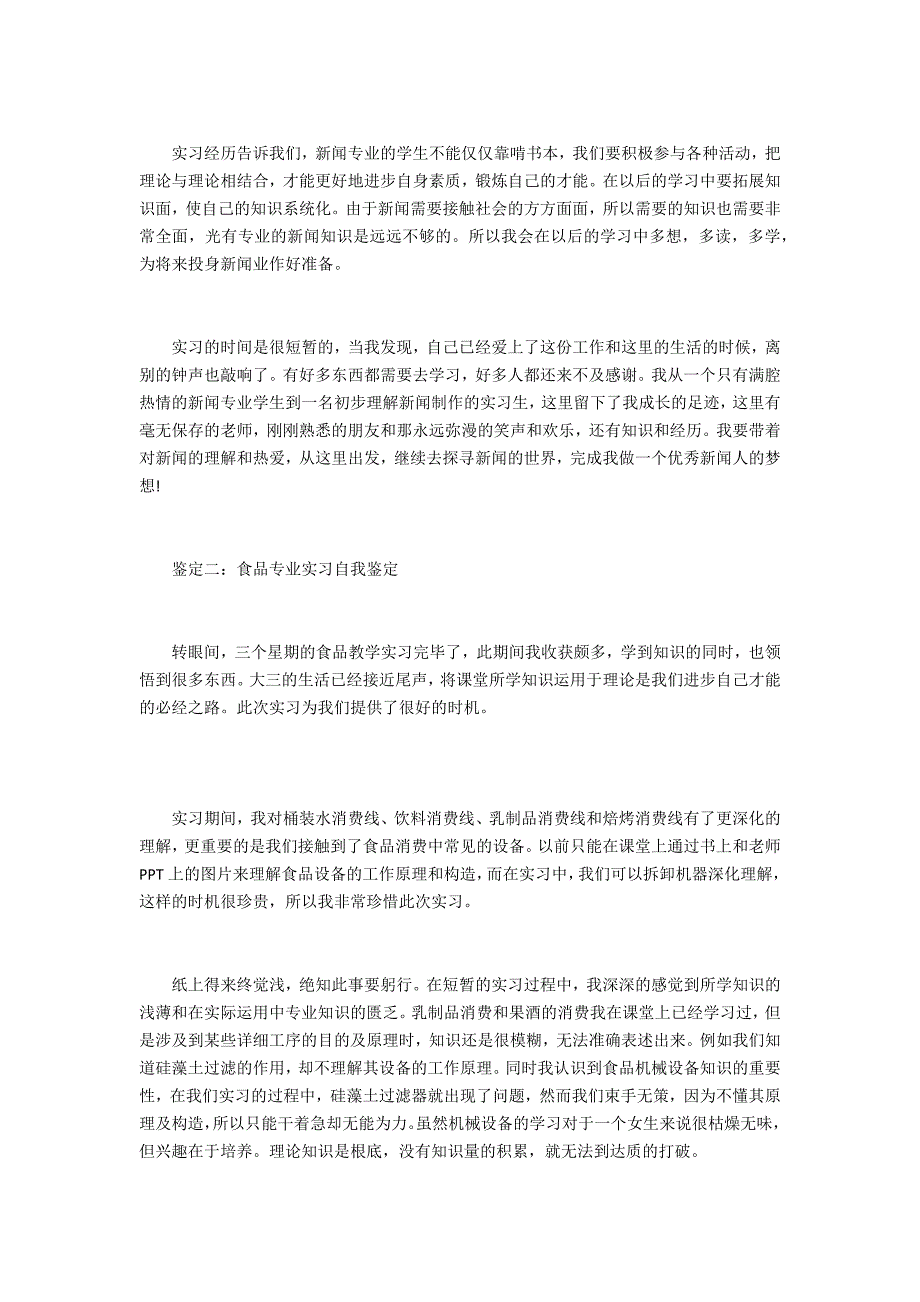 不同专业实习自我鉴定2_第3页