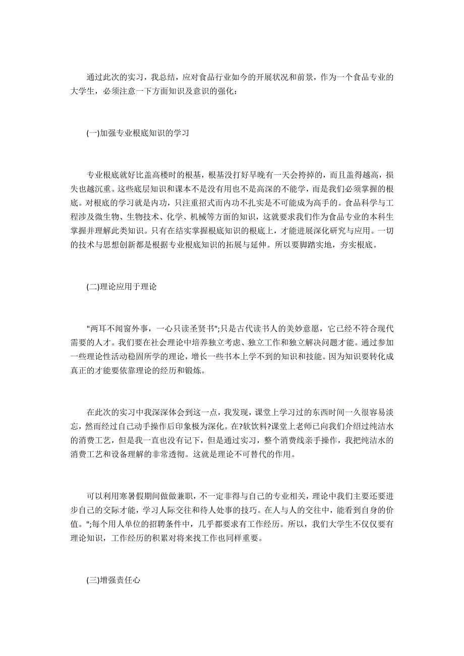 不同专业实习自我鉴定2_第4页