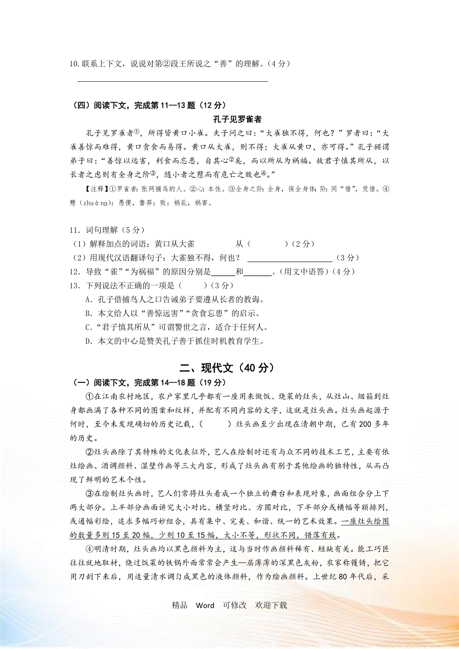 2020-2021年上海市中考语文二模试卷A卷_第2页