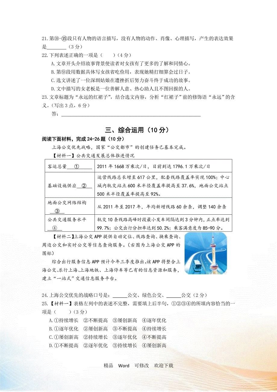 2020-2021年上海市中考语文二模试卷A卷_第5页