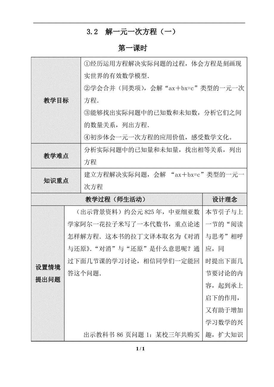 人教版初中七年级上册数学《合并同类项与移项(1)》教案_第1页