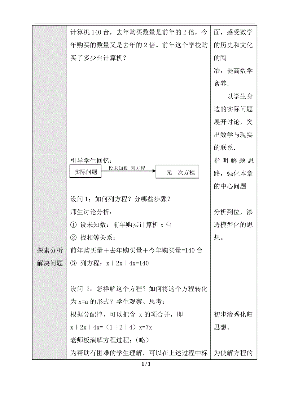 人教版初中七年级上册数学《合并同类项与移项(1)》教案_第2页