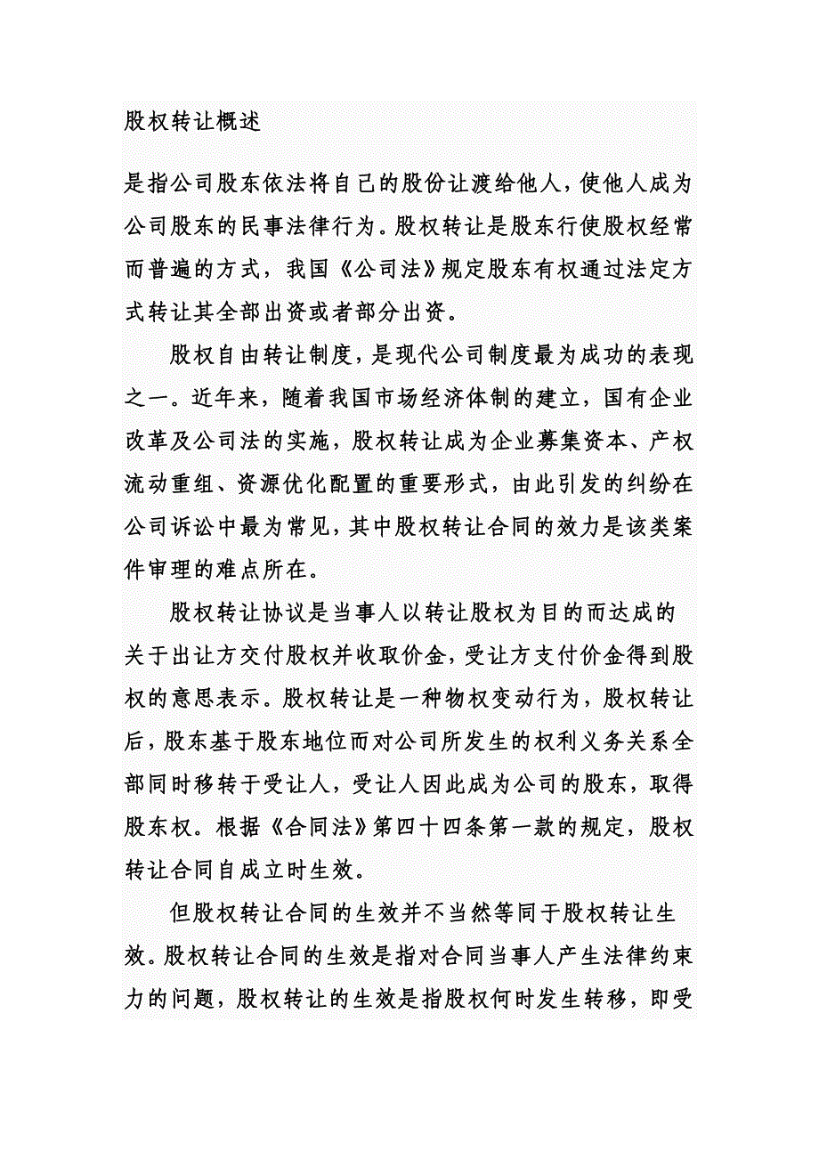 股权转让法律分析.doc_第1页