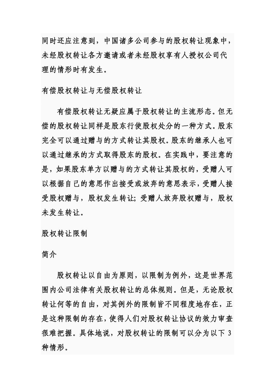 股权转让法律分析.doc_第4页