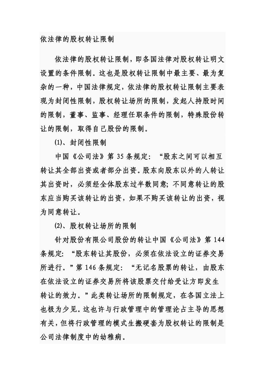 股权转让法律分析.doc_第5页