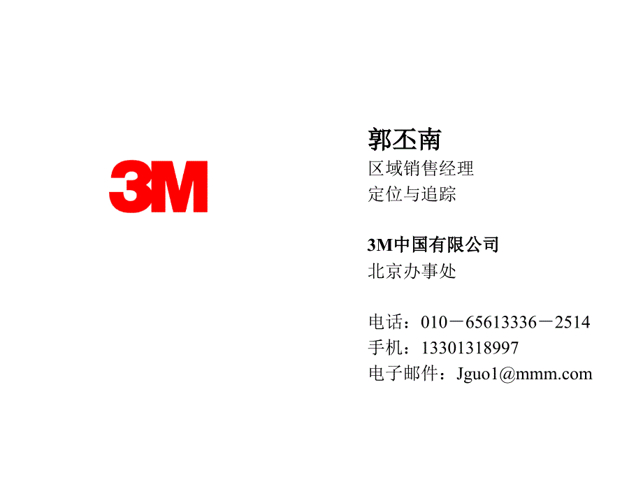 M燃气管网电子标识系统.ppt_第1页