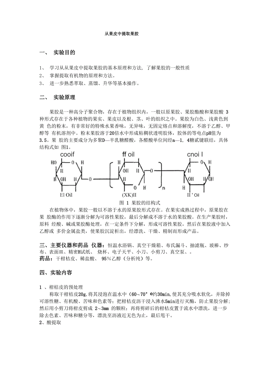 从果皮中提取果胶_第1页