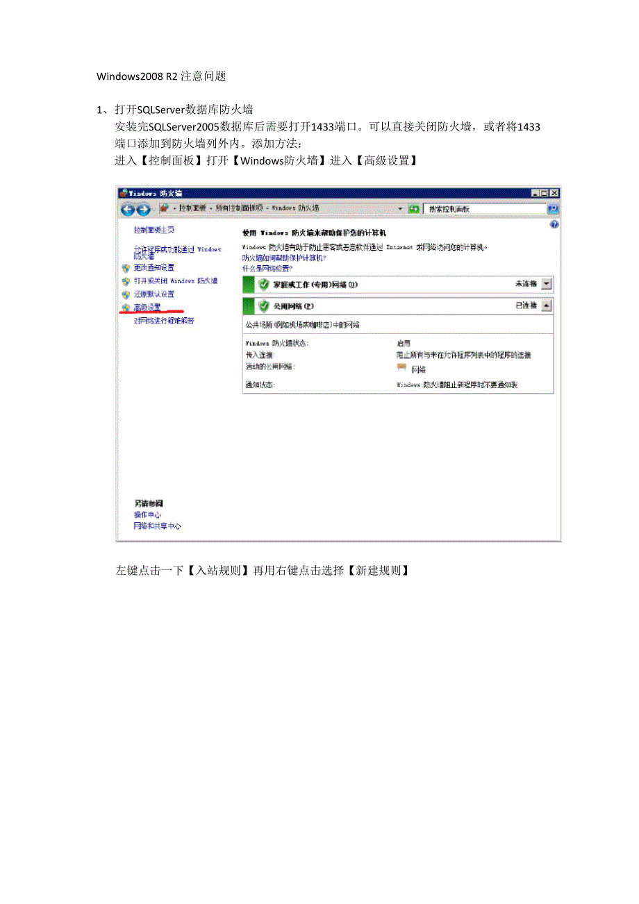 Windows2008 R2防火墙和IIS配置_第1页