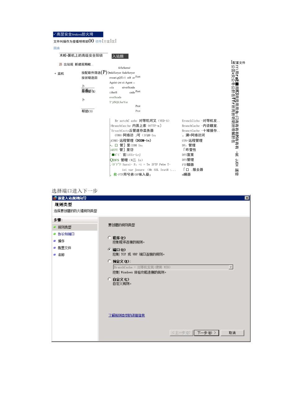 Windows2008 R2防火墙和IIS配置_第2页