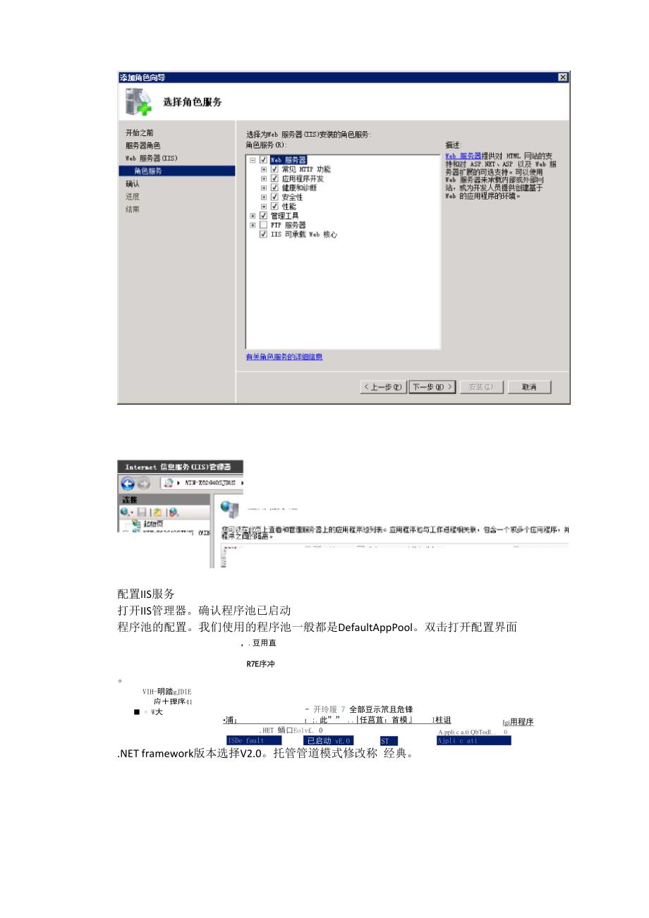 Windows2008 R2防火墙和IIS配置_第5页