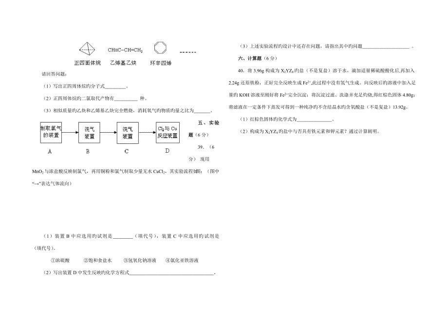 2022河北省高二普通高中学业水平5月考试化学试题_第5页