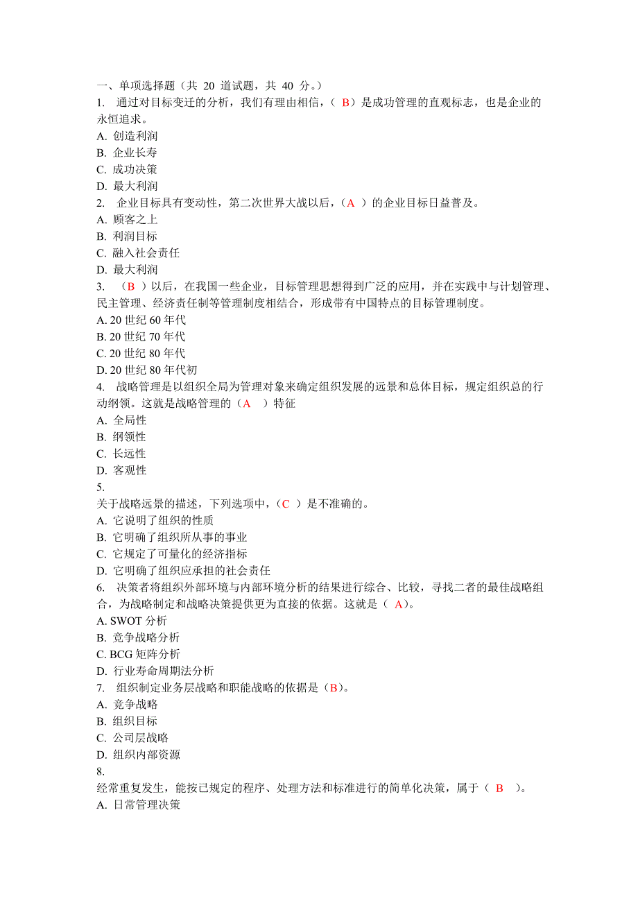 管理学基础参考资料_第1页