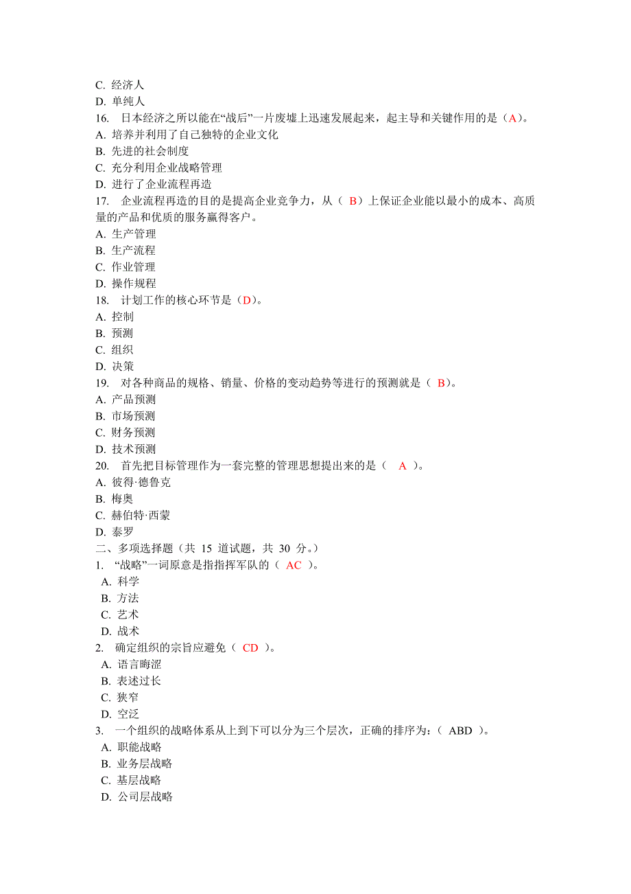 管理学基础参考资料_第3页