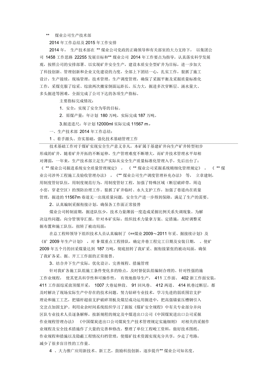 煤矿技术设计部2014年工作总结_第1页