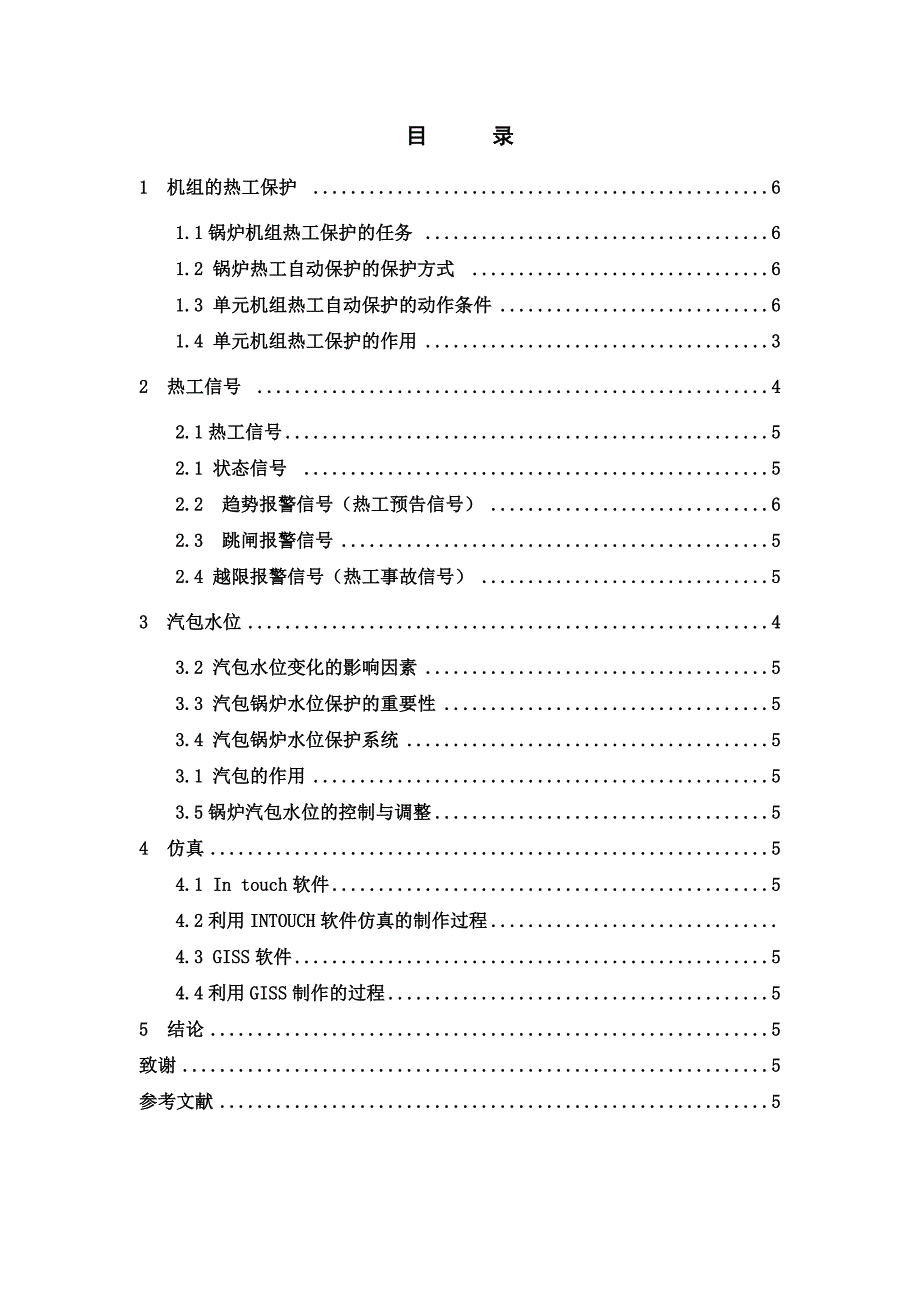 300MW火电机组汽包水位热工保护仿真系统的制作毕业设计论文_第4页