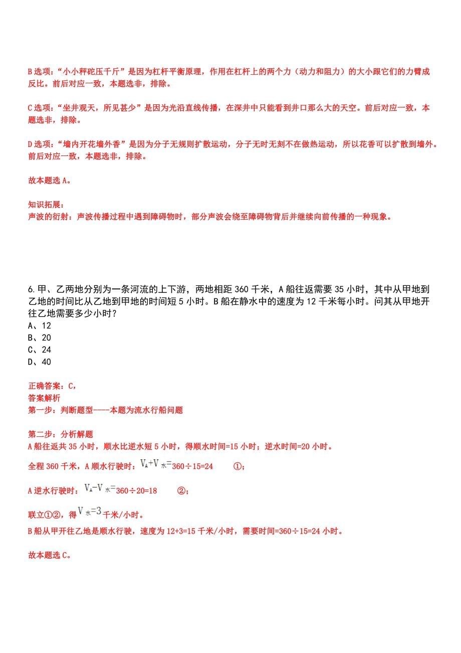 2023年05月陕西宝鸡市陈仓区事业单位公开招聘（34人）笔试参考题库含答案解析_第5页