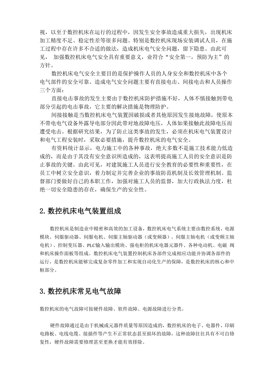 数控机床的电气安全_第4页