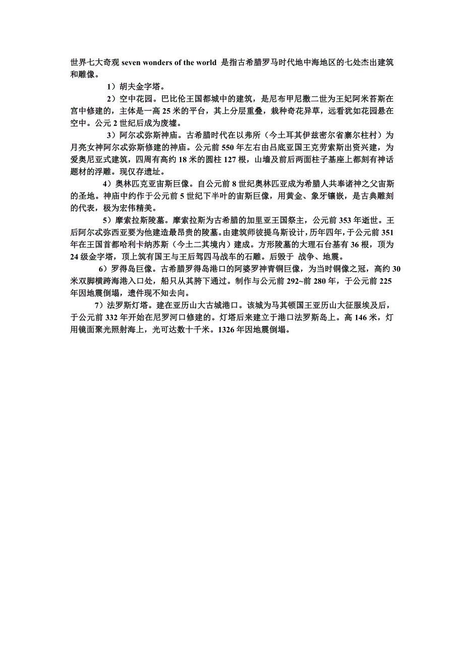 世界七大奇观_第1页