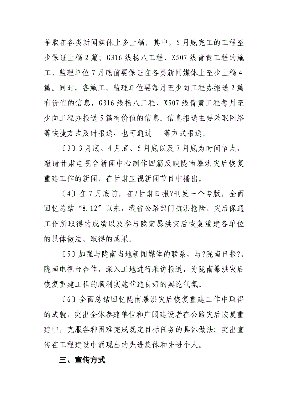 建筑甘肃省交通运输厅陇南暴洪灾后恢复重建工程项目宣传方_第2页