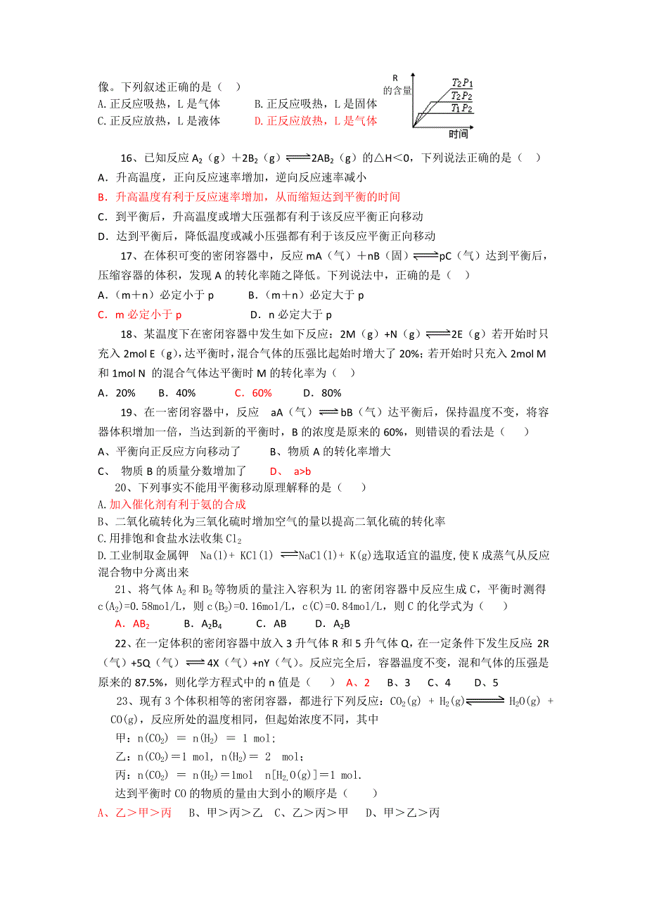 高考化学热点知识训练12化学反应速率和化学平衡_第3页