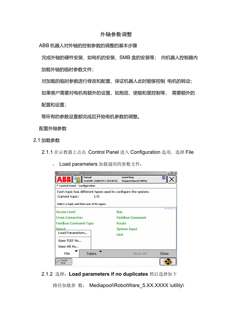 ABB外轴参数调整手册_第1页